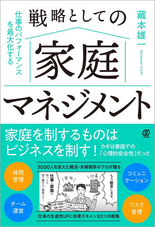 戦略としての家庭マネジメント