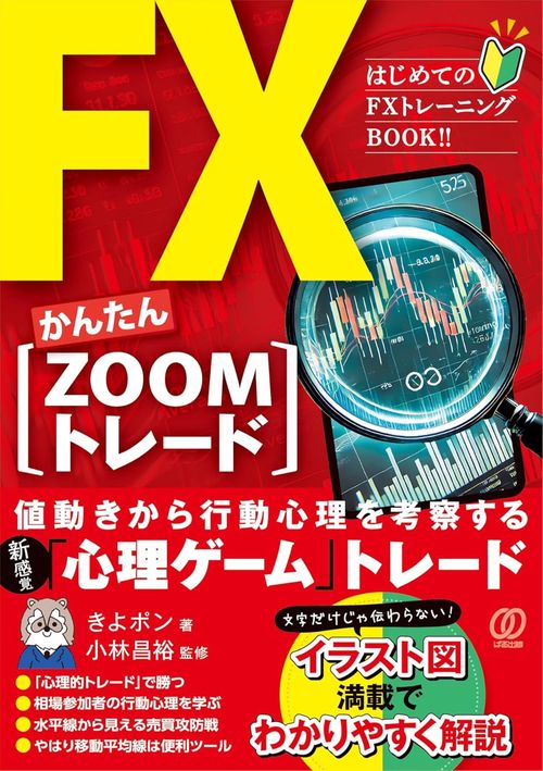 ＦＸかんたん【ZOOMトレード】