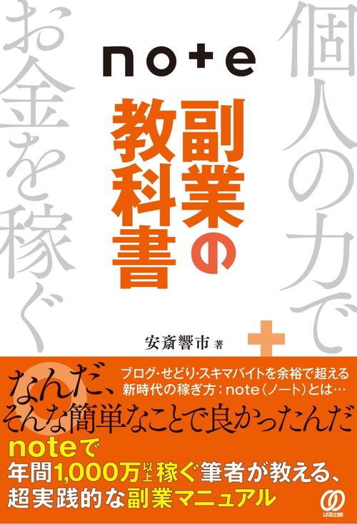 note副業の教科書