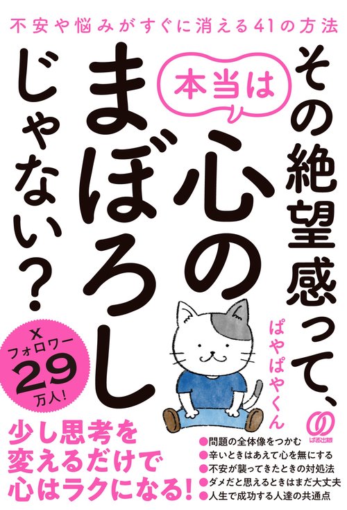 その絶望感って、本当は心のまぼろしじゃない？