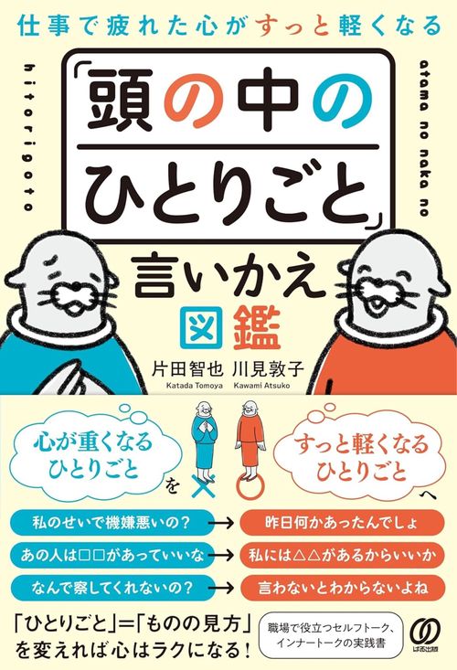 「頭の中のひとりごと」言いかえ図鑑