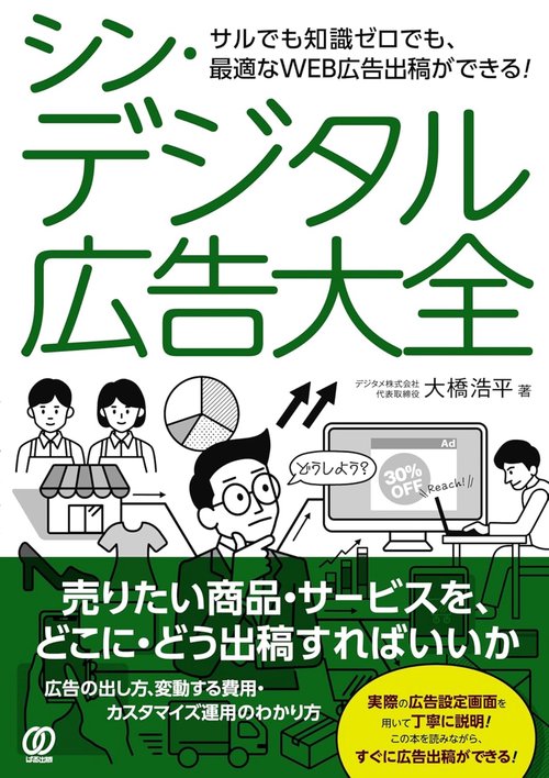 シン・デジタル広告大全