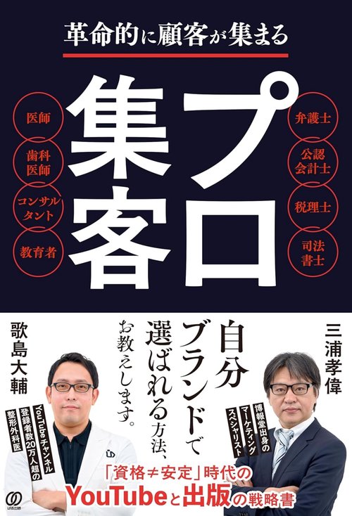 革命的に顧客が集まる プロ集客