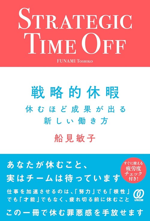 戦略的休暇