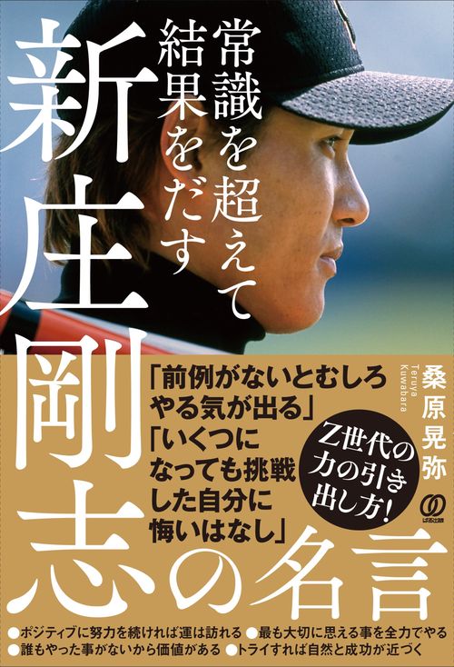 常識を超えて結果をだす 新庄剛志の名言