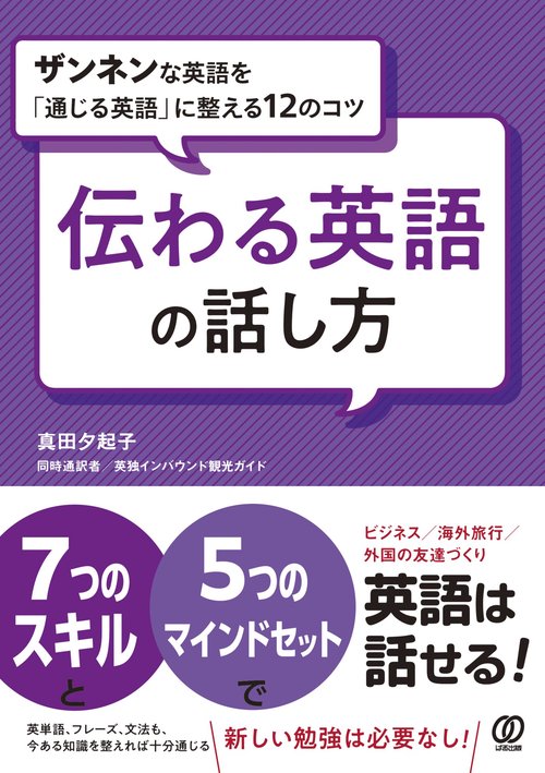伝わる英語の話し方