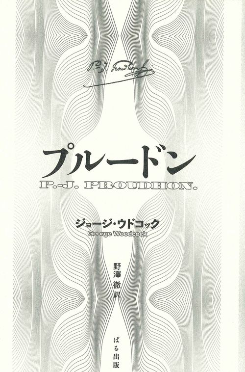 プルードン
