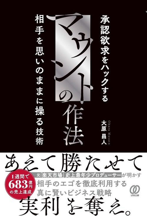 マウントの作法