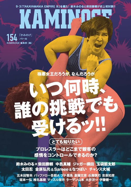 KAMINOGE154