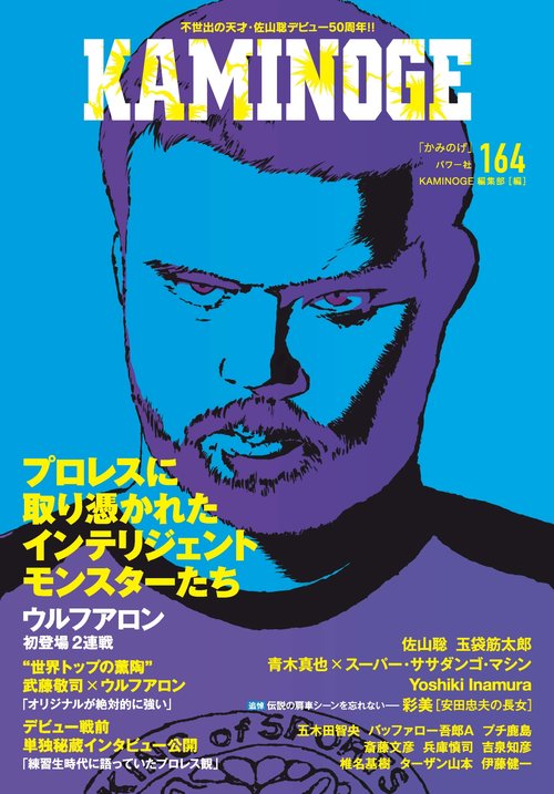 KAMINOGE164