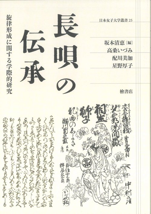 長唄の伝承