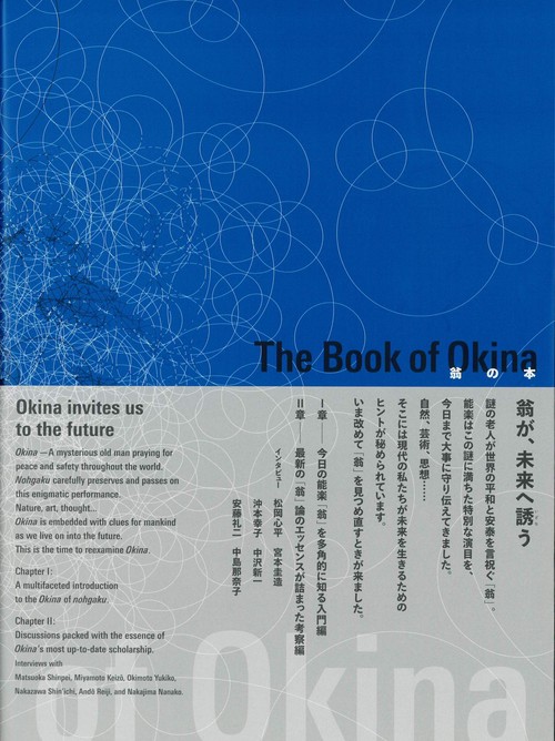 翁の本　The Book of Okina