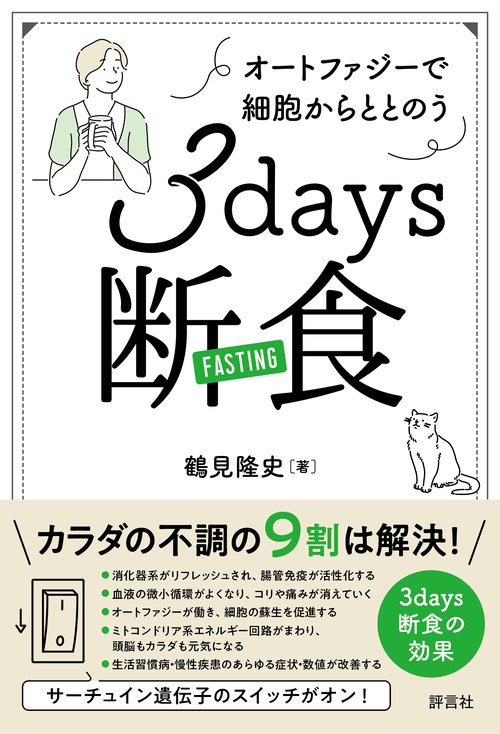 3days  断食