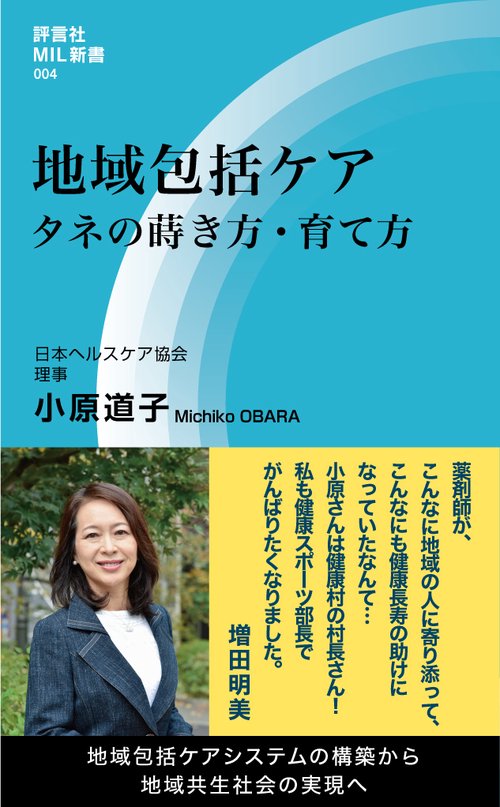 地域包括ケア　タネの蒔き方・育て方
