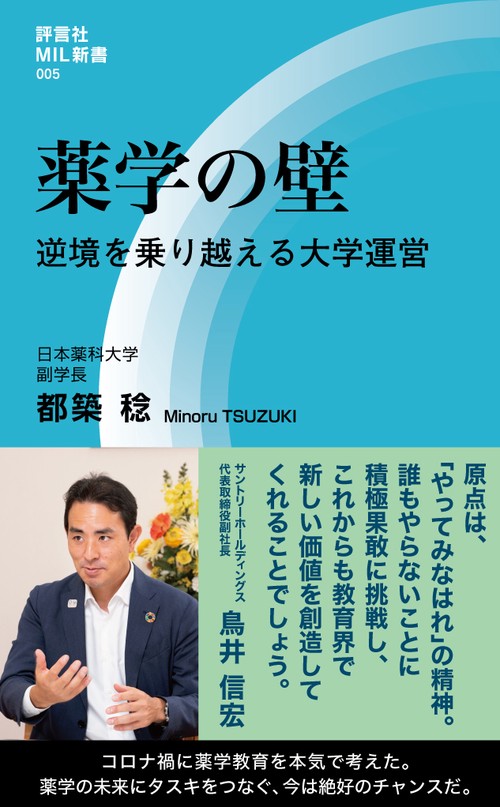 薬学の壁