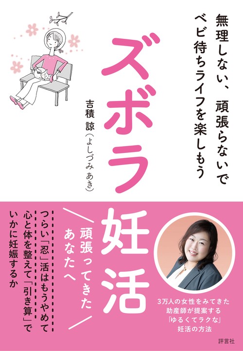ズボラ妊活
