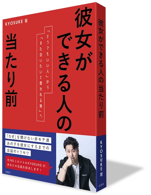 彼女ができる人の当たり前