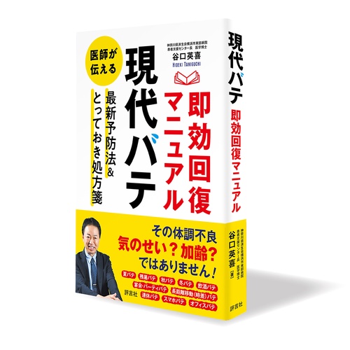 「現代バテ」即効回復マニュアル
