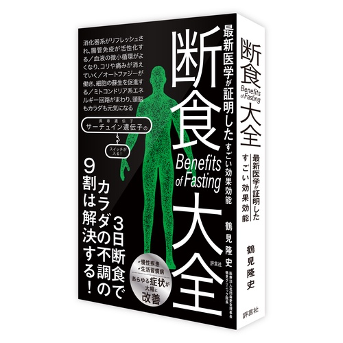 断食大全