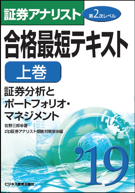 合格最短テキスト 2019上巻