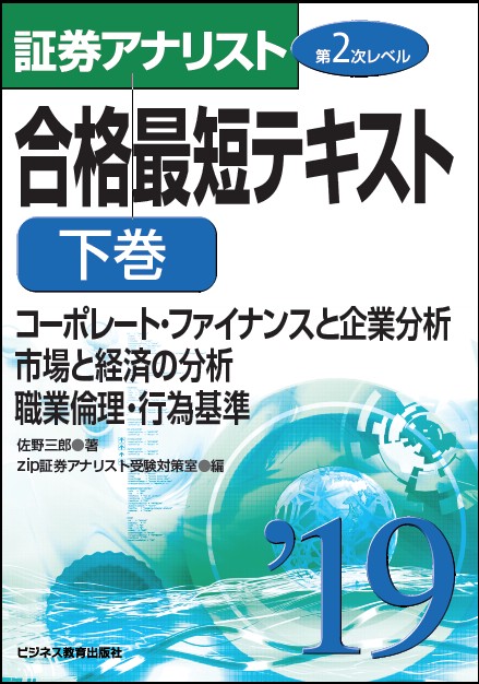合格最短テキスト 2019下巻