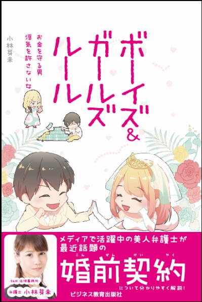 ボーイズ&ガールズルール お金を守る男浮気を許さない女