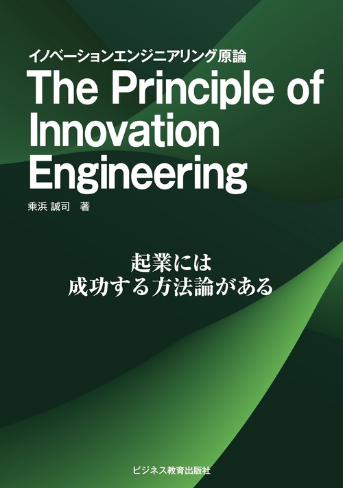 The Principle of Innovation Engineering
