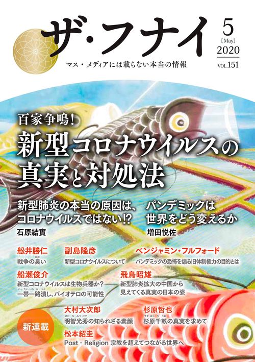 ザ・フナイvol.151