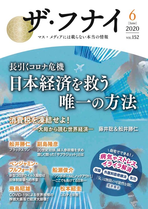 ザ・フナイvol.152