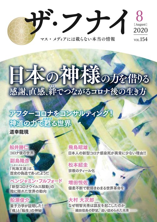 ザ・フナイ　vol.154