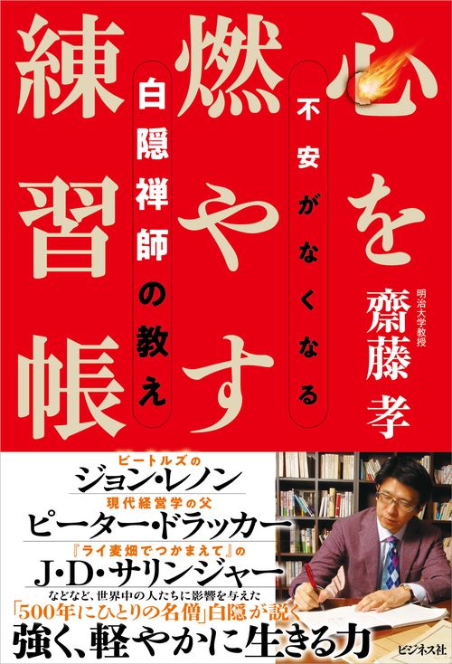 心を燃やす練習帳