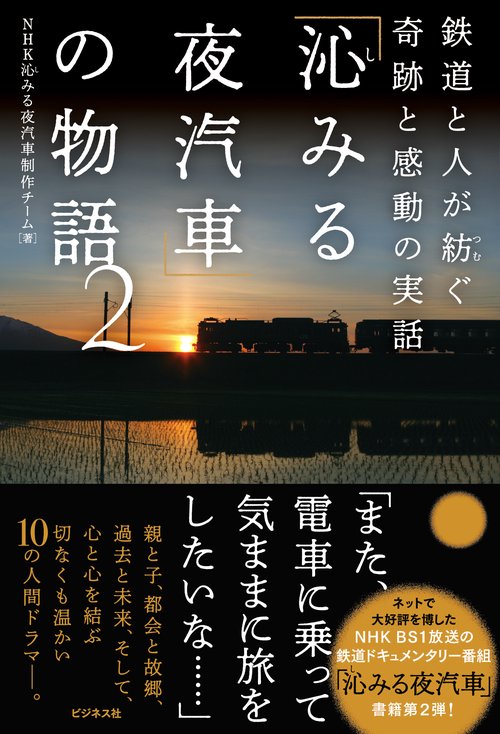 「沁みる夜汽車」の物語２