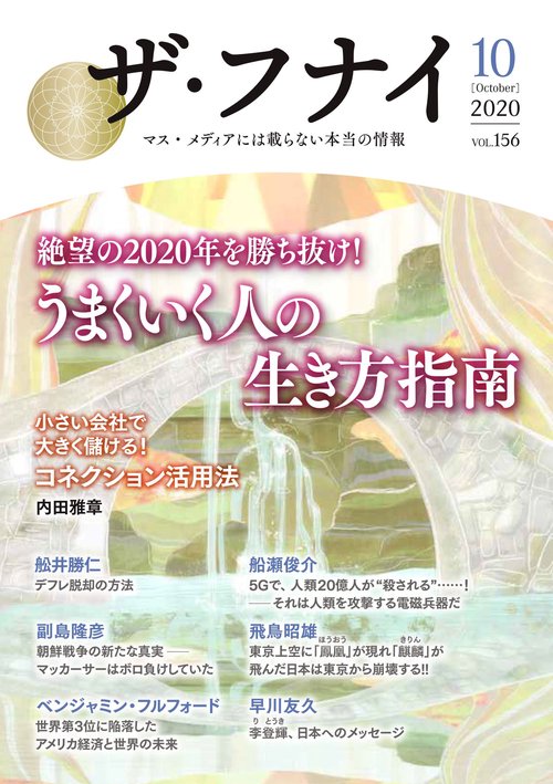 ザ・フナイ　vol.156