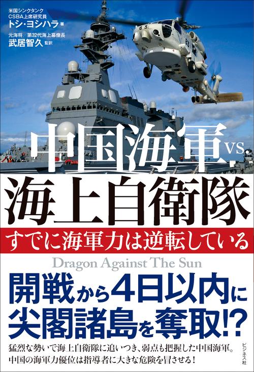 中国海軍ｖｓ．海上自衛隊
