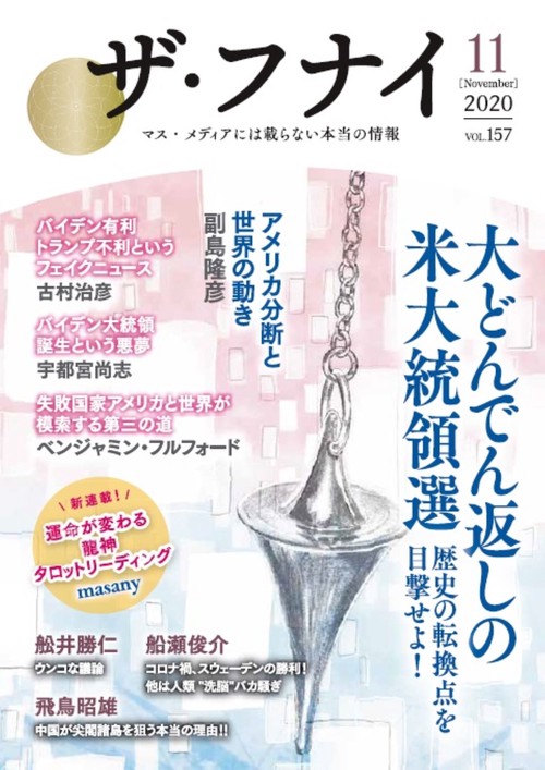 ザ・フナイ　vol.157