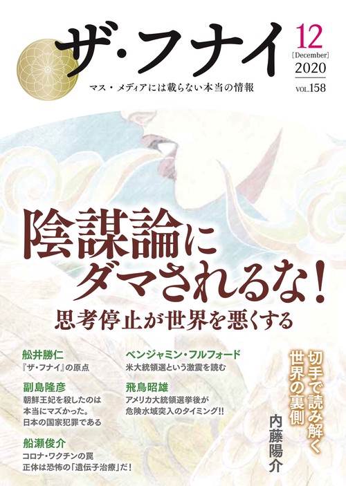 ザ・フナイ　vol.158
