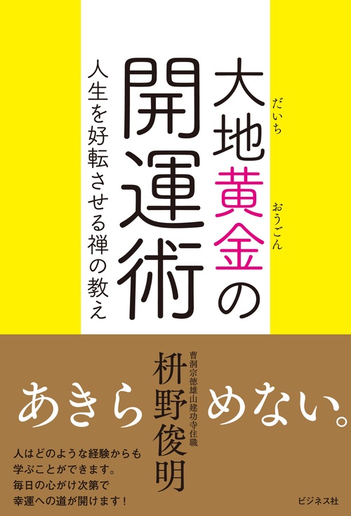 大地黄金の開運術