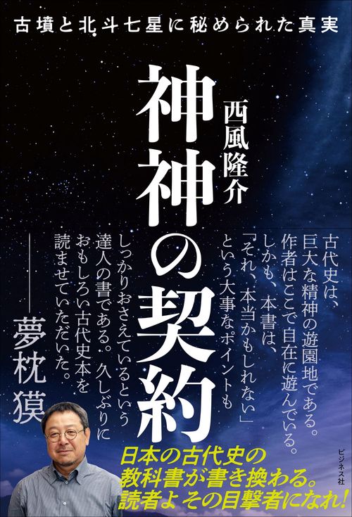 神神の契約