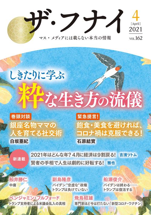 ザ・フナイ　vol.162