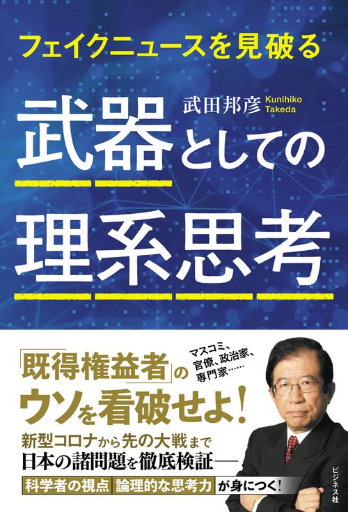武器としての理系思考