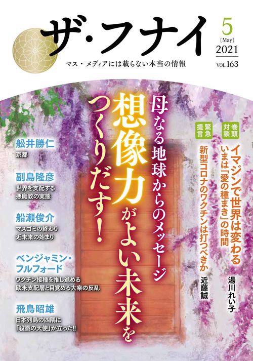 ザ・フナイ　vol.163
