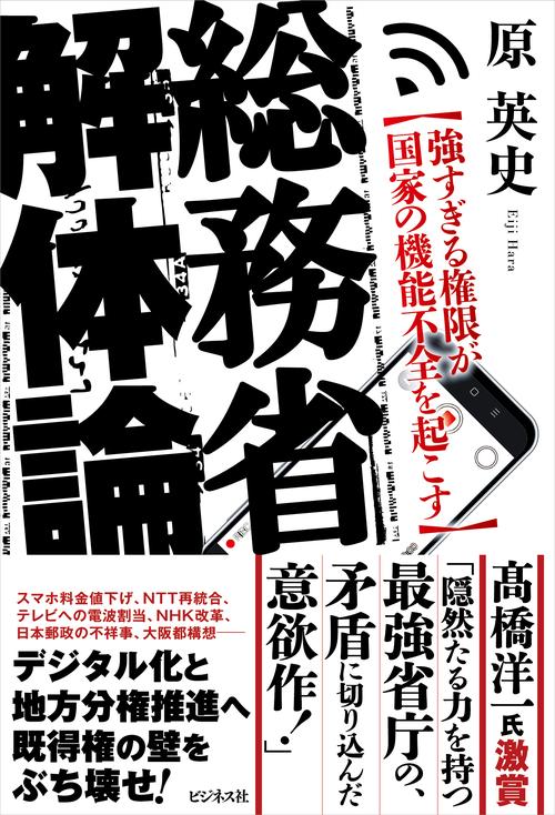 総務省解体論