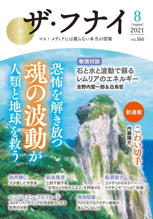ザ・フナイ　vol.166