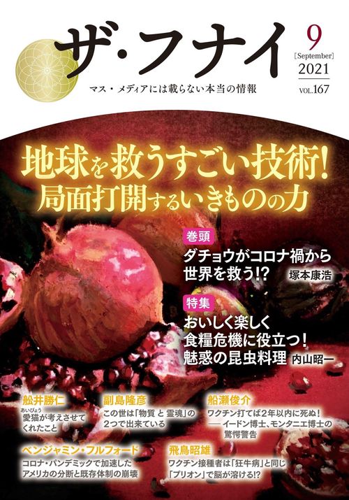 ザ・フナイ　vol.167