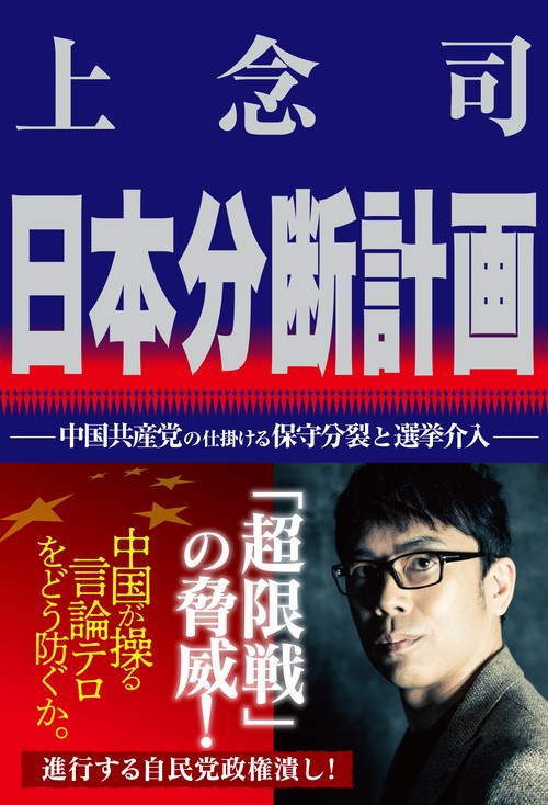 日本分断計画