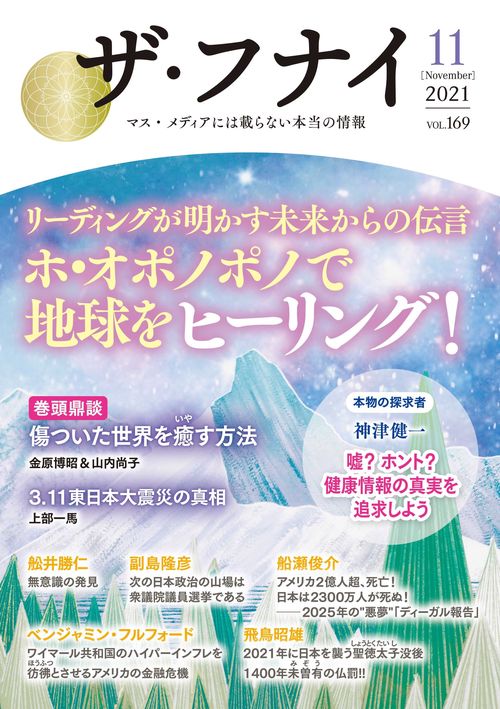 ザ・フナイ　vol.169