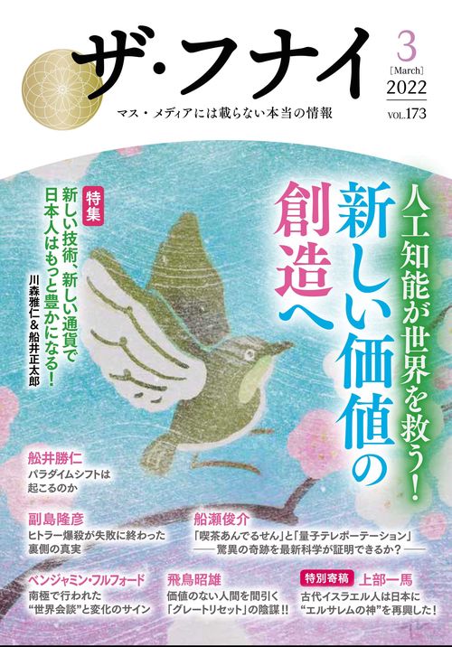 ザ・フナイ　vol.173