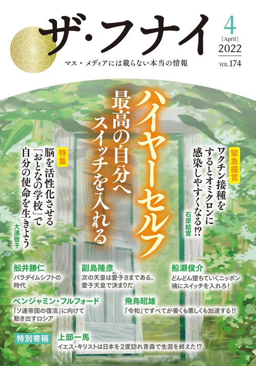 ザ・フナイ　vol.174
