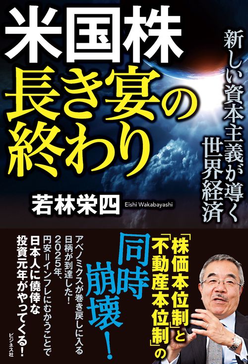 米国株 長き宴の終わり