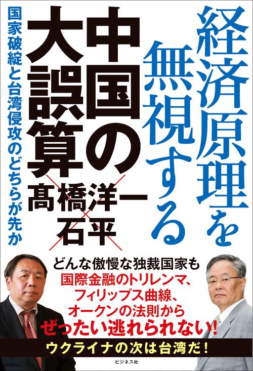 経済原理を無視する中国の大誤算
